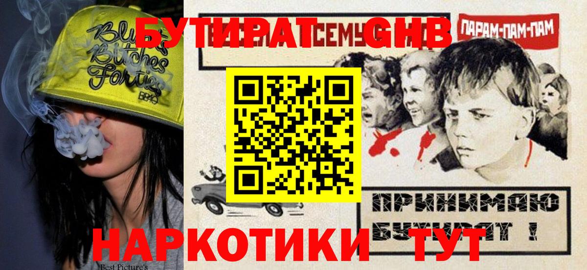 Воронеж  БУТИРАТ оксибутират  Вход с VPN 