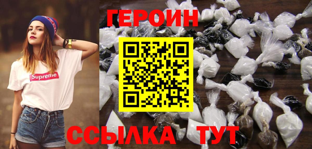 ГЕРОИН  Вход с VPN  Воронеж  Героин белый 