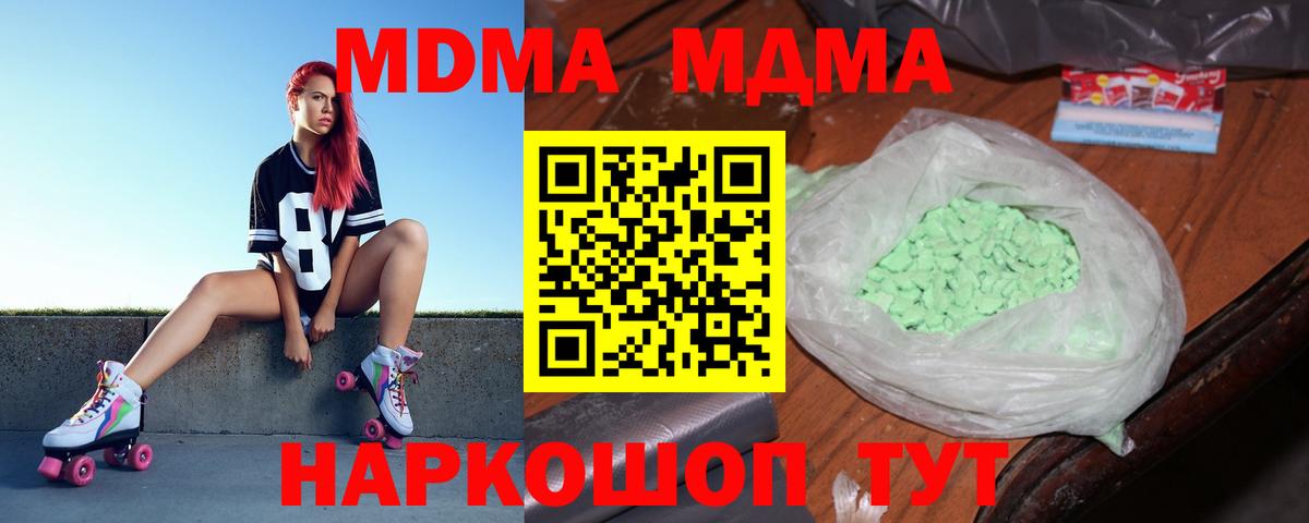 МДМА Molly  Вход с VPN  Воронеж  МДМА молли 