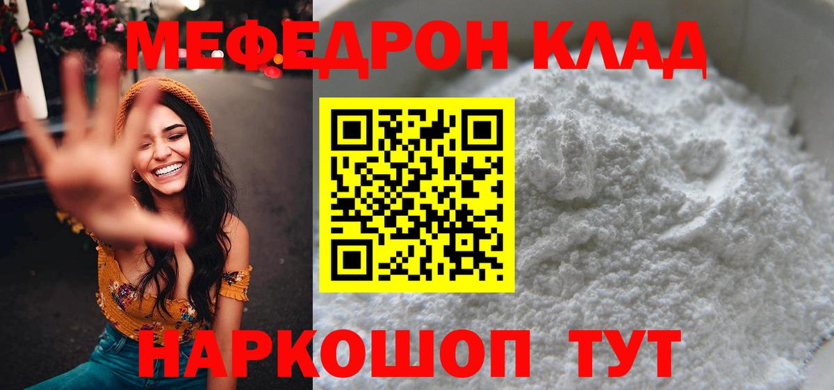 Меф мяу мяу мука Воронеж