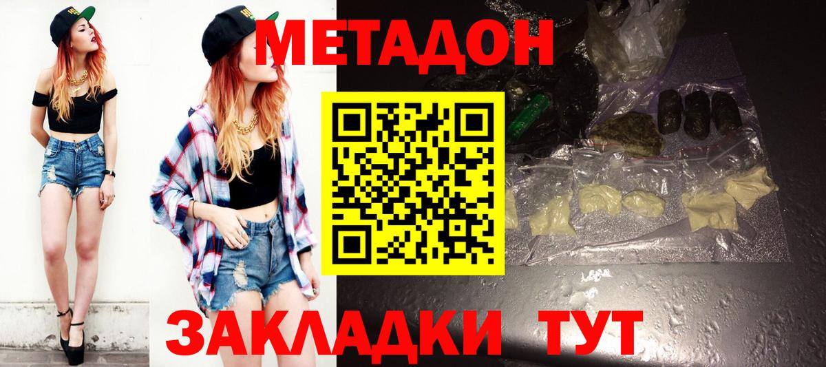МЕТАДОН methadone Воронеж