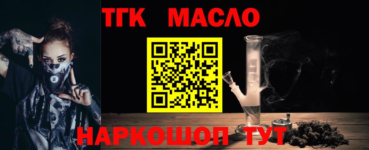 ТГК жижа Воронеж